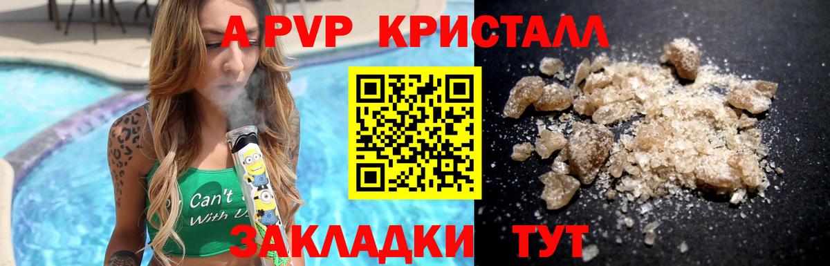 Альфа ПВП Crystall  Alfa_PVP  Вход с VPN  Мелеуз  А ПВП Crystall  Alpha PVP СК 