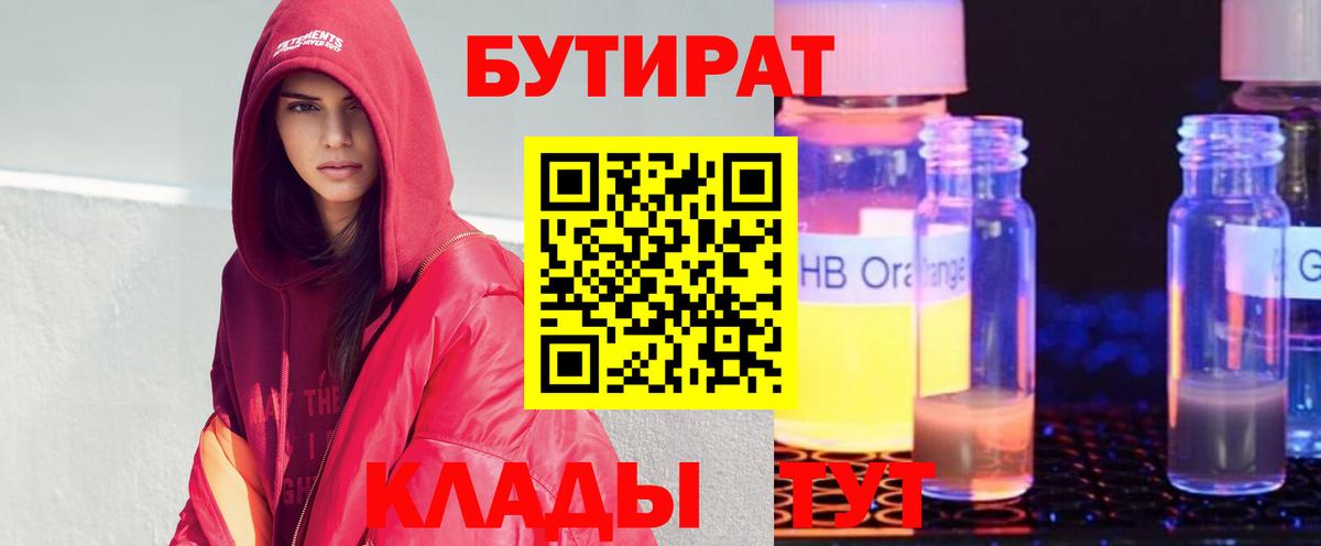 Мелеуз  БУТИРАТ жидкий экстази  Вход с VPN 