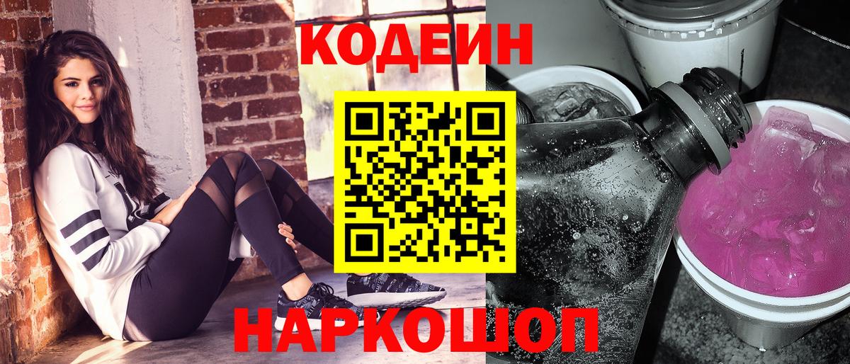 Кодеиновый сироп Lean Purple Drank Мелеуз