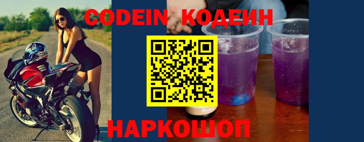 Мелеуз  Кодеин напиток Lean (лин)  Вход с VPN 