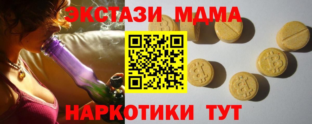 Экстази 280 MDMA Мелеуз