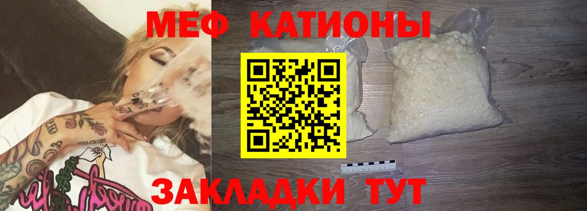 Меф мяу мяу  Мелеуз