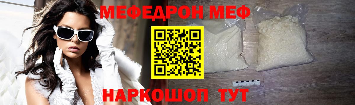 Мелеуз  МЕФ  МЕФ  Меф 4 MMC  Вход с VPN  Мефедрон мяу мяу 