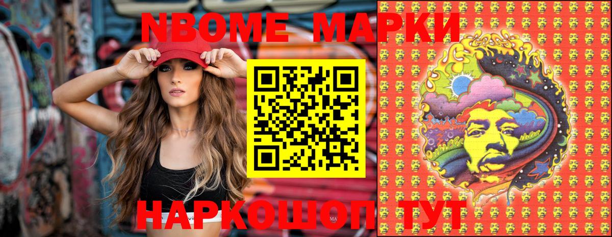 Марки N-bome 1,8мг  Вход с VPN  закладки  Марки N-bome 1,8мг  Мелеуз 